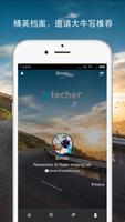 Xtecher: 全球科技创新创业平台 capture d'écran 3