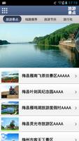 旅游梅州 ảnh chụp màn hình 2