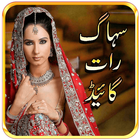 Suhag Raat Guide- URDU icono