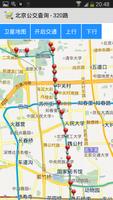 北京公交查询(离线) تصوير الشاشة 1