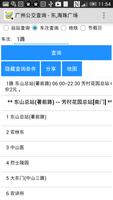 广州公交(离线)查询 syot layar 1