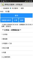 深圳公交查询 Cartaz