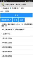 برنامه‌نما 上海公交查询 عکس از صفحه