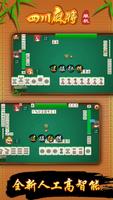 Sichuan Mahjong Stand-Alone โปสเตอร์