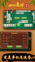 Sichuan Mahjong Stand-Alone ภาพหน้าจอ 1