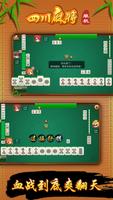 Sichuan Mahjong Stand-Alone اسکرین شاٹ 2