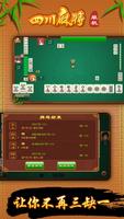 Sichuan Mahjong Stand-Alone اسکرین شاٹ 3