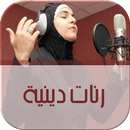 روائع الرنات الدينية APK