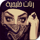 رنات خليجية-NEW- APK