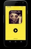 رنات خليجية-NEW- poster