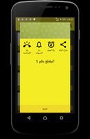رنات خليجية-NEW- screenshot 2
