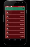 رنات مغربية screenshot 3