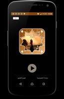 روائع الأدعية الصوتية poster