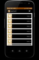 روائع الأدعية الصوتية screenshot 2