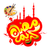 ملصقات رمضانية لصورك APK