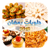 حلويات رمضان 2016 APK