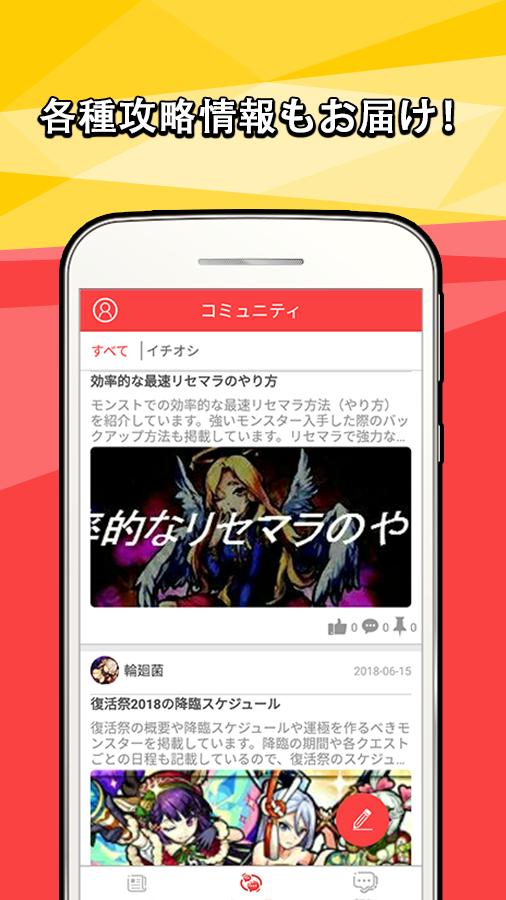 モンスト 攻略 掲示板 For Android Apk Download