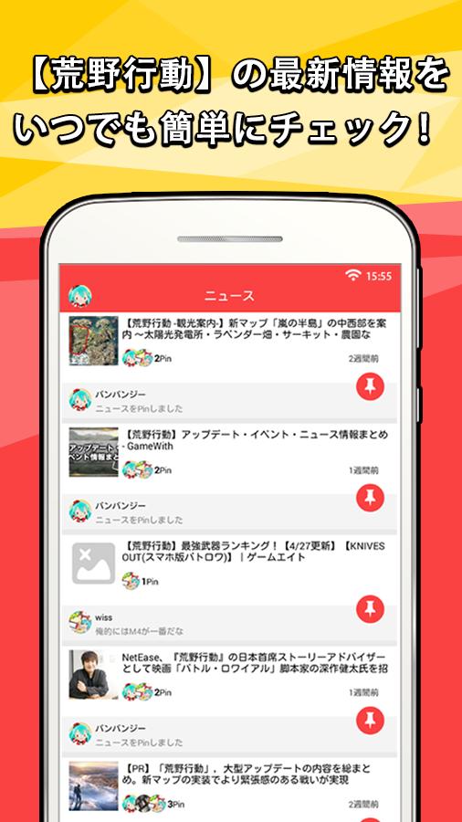 荒野行動 攻略 掲示板 Para Android Apk Baixar