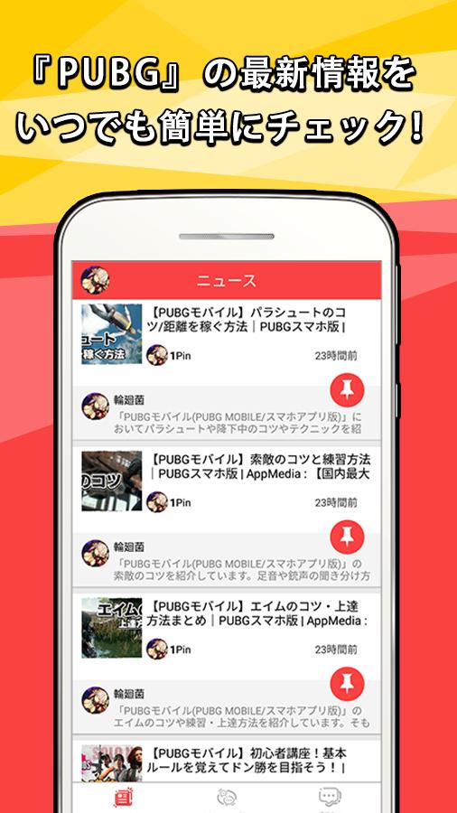 Pubg 攻略 掲示板 For Android Apk Download