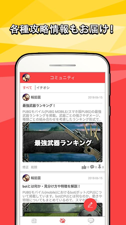 Pubg 攻略 掲示板安卓下載 安卓版apk 免費下載