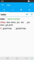 English<->Greek Dictionary capture d'écran 2
