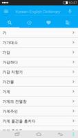 English<->Korean Dictionary स्क्रीनशॉट 1