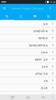 English<->Hebrew Dictionary Screenshot 1