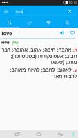 English<->Hebrew Dictionary Screenshot 2