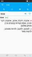 English<->Hebrew Dictionary screenshot 2