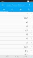 Russian<->Arabic Dictionary screenshot 1