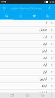 Russian<->Arabic Dictionary Screenshot 1