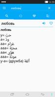 Russian<->Arabic Dictionary capture d'écran 2