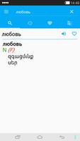 Russian<->Armenian Dictionary Screenshot 2