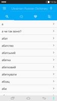 Russian<->Ukrainian Dictionary screenshot 1