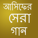 আসিফ এর সেরা হিট গান APK