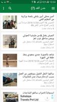 أخبار اليمن - حضرموت screenshot 1