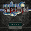 Interstellar adventure APK