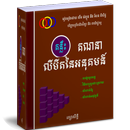 គន្លឹៈគណនាលីមីតនៃអនុគមន៍ APK