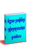 វិញ្ញាសា ប្រវត្តិវិទ្យាត្រៀមប្រឡងបាក់ឌុបថ្នាក់ទី១២ captura de pantalla 1
