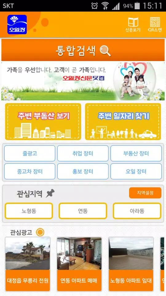 Tải xuống APK 제주오일장신문 모바일앱 cho Android Tải Xuống Apk 제주오일장신문 모바일앱 Cho Android