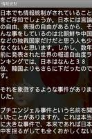 日本の都市伝説 スクリーンショット 1