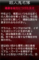 برنامه‌نما 殺人鬼名簿 عکس از صفحه