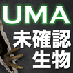 UMA大全集