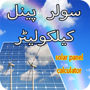 Load Calculator - Solar Panel  APK