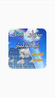 Load Calculator الملصق