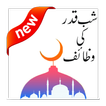 ”Shab e Qadar ki Fazilat