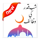 Shab e Qadar ki Fazilat APK
