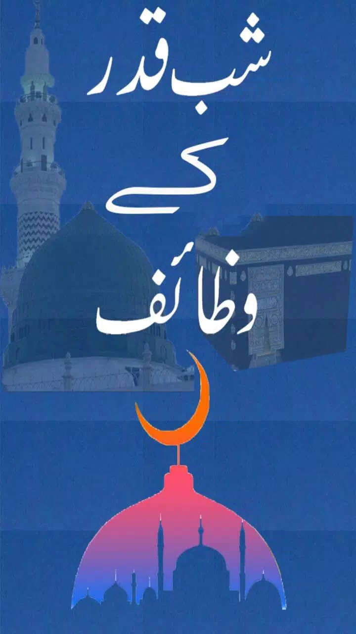 Shab e Qadar ki Fazilat APK for Android Download