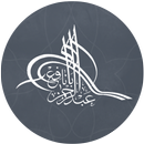 عبدالرحمن بانافع APK