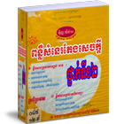 ពន្លឺសំនេរតែងសេចក្តី icône